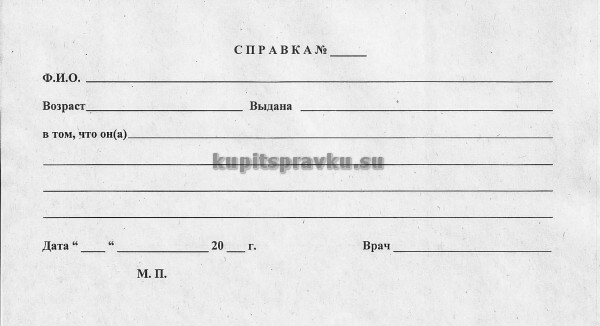 Купить справку от педиатра